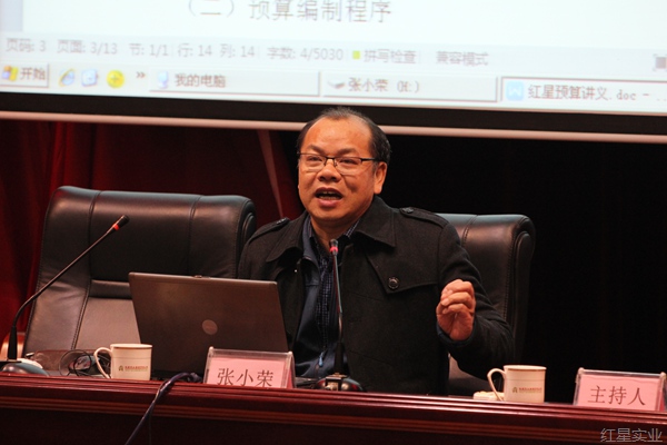 20181110推进预算管理 强化集团管控2.jpg
